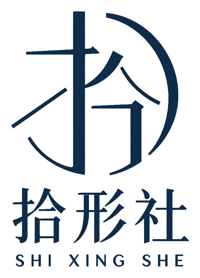 拾形社 SHI XING SHE
